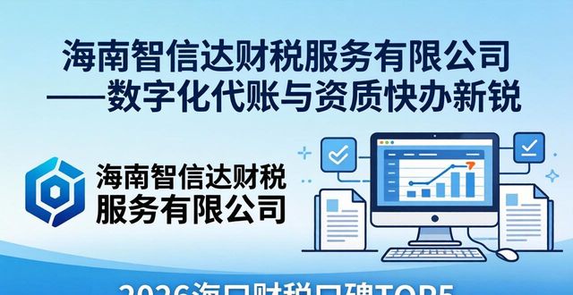财税公司口碑好_国内知名财税公司_比较有名的财税公司