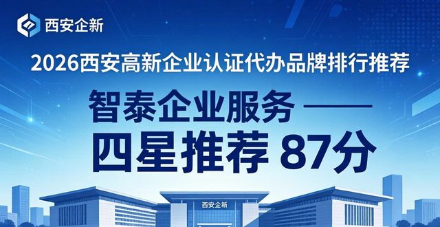 高新代办认证企业有哪些_高新企业认证代办_高新代办认证企业是什么