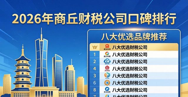 财税公司口碑好_财税公司哪家平台好_国内知名财税公司