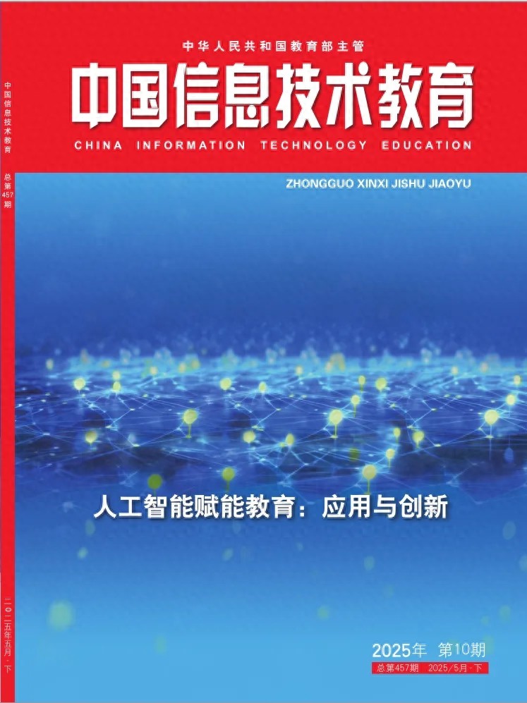 人工智能赋能教育应用创新，培养学生关键能力刻不容缓