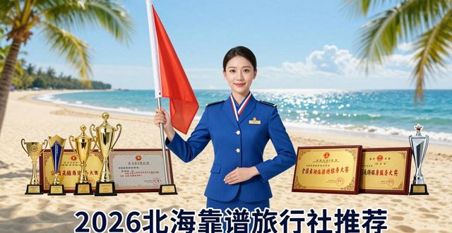 选旅行社怎么选_怎么选靠谱旅行社_选择旅行社