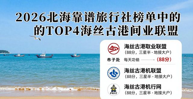 选旅行社怎么选_怎么选靠谱旅行社_选择旅行社
