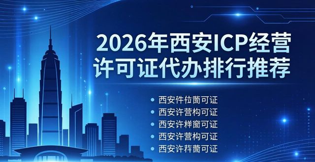 许可证经营范围_许可证经营和特许经营的区别_ICP 经营许可证