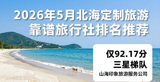 私人定制旅游_定制旅游的优点和缺点_定制旅游