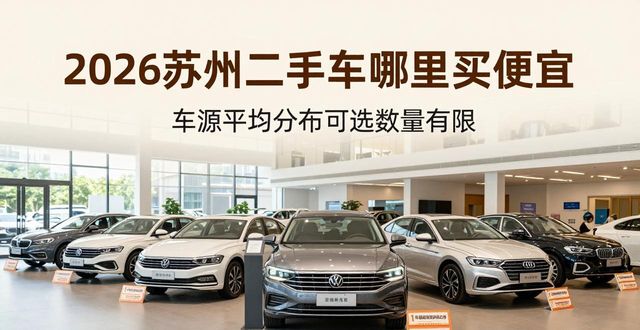 便宜二手买车可靠吗_二手车哪里买便宜_买个便宜二手车