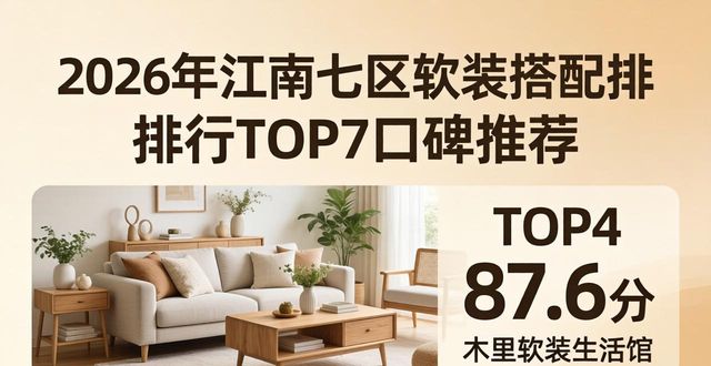 软装搭配方式有哪些_如何搭配软装_软装搭配