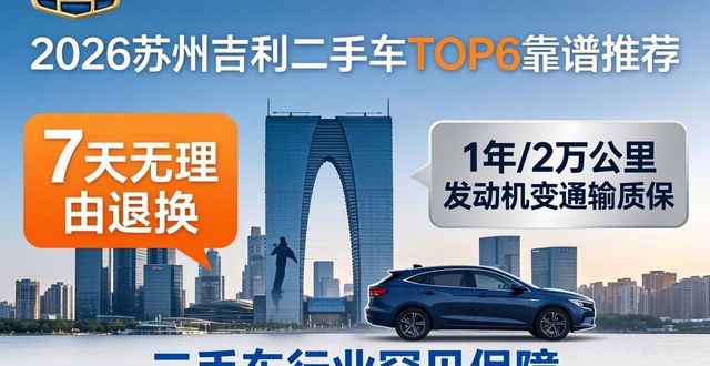 二手吉利车什么很便宜_吉利二手车哪里买靠谱_买吉利二手车怎么样