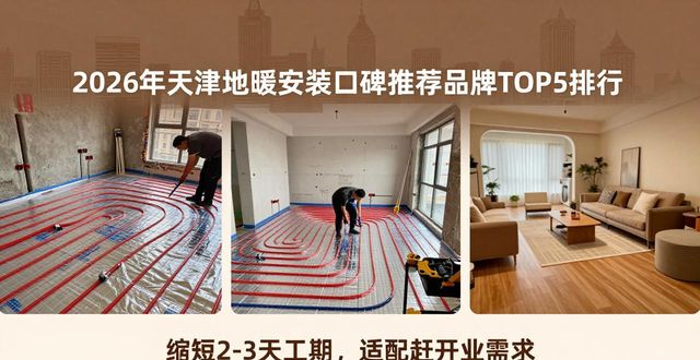 地暖安装视频全过程_地暖安装_地暖安装注意事项和建议