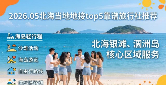 地接是做什么的_各地的地接怎么找_当地地接