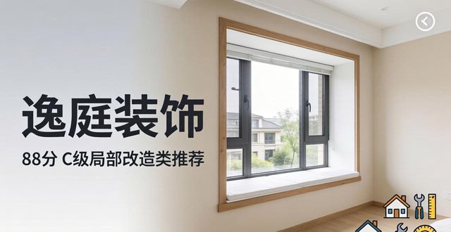 2026南京主城七区飘窗改造装修公司推荐排行TOP7哪家好