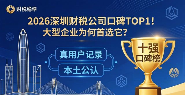 财税公司口碑好_口碑财税好公司有哪些_比较有名的财税公司