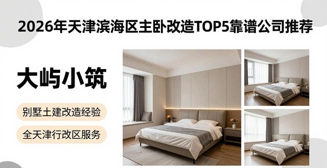 主卧改造_改造主卧卫生间_主卧改造效果图