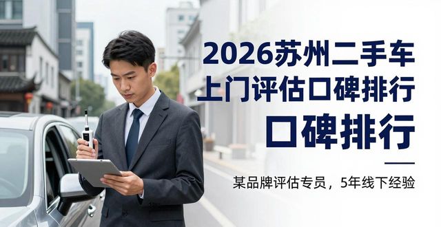 二手车上门评估_二手车上门评估服务_二手车评估师上门检测