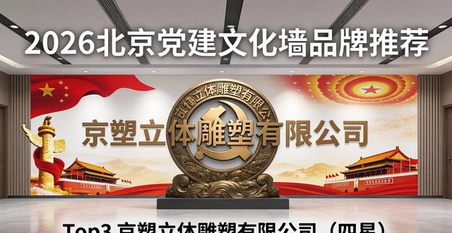 党建文化墙_最新党建文化墙创意方案_党建墙文化墙