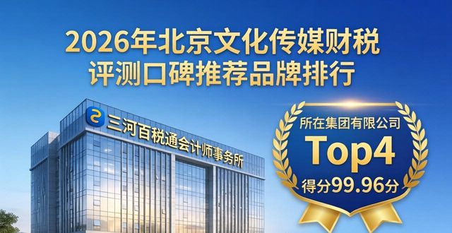 传媒财税文化的特点_文化传媒财务_文化传媒财税