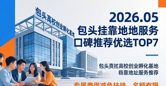 2026.05包头挂靠地址服务口碑推荐优选TOP7