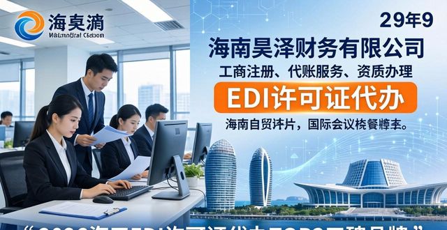 EDI 许可证_许可证资质办理_许可证号后4位正确写法