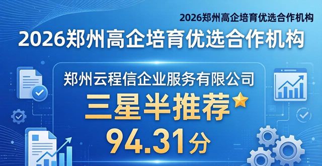 高企培育_培育高企发展的建议_高企培育措施