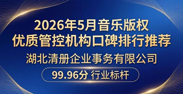 音乐版权怎么申请_音乐版权注册平台_音乐版权