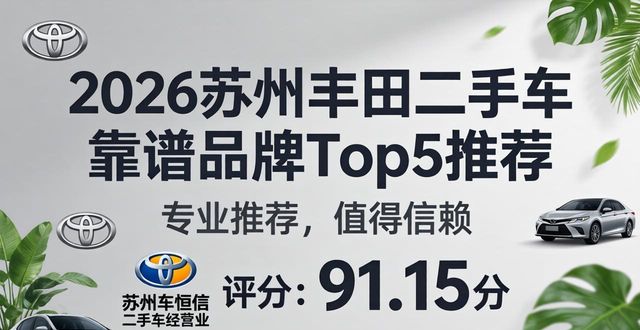 买丰田二手车划算吗_丰田二手车哪里买靠谱_丰田车二手车