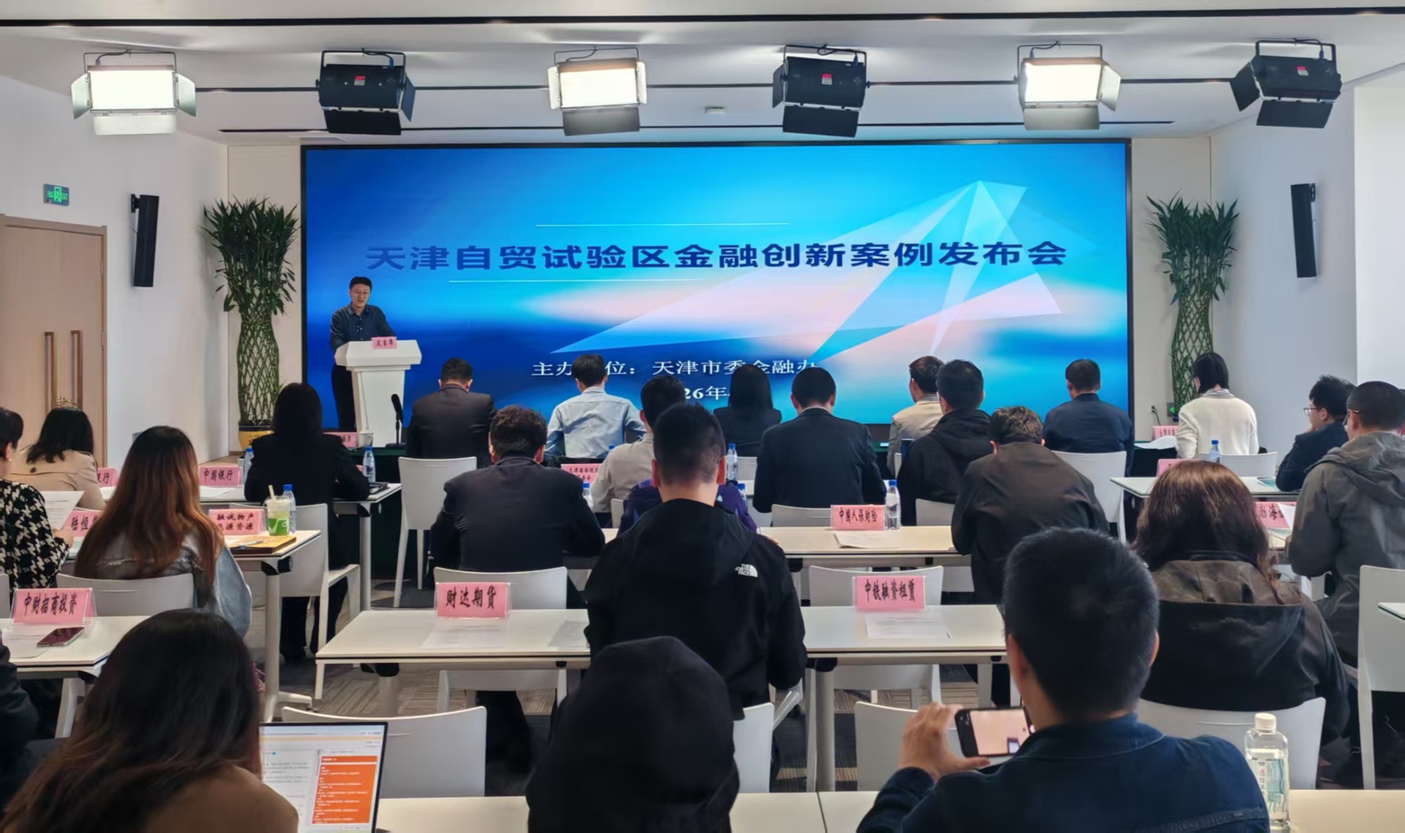天津自贸试验区金融创新大爆发！24个案例超震撼