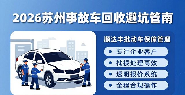 回收事故车如何赚钱_回收事故车残值_事故车回收