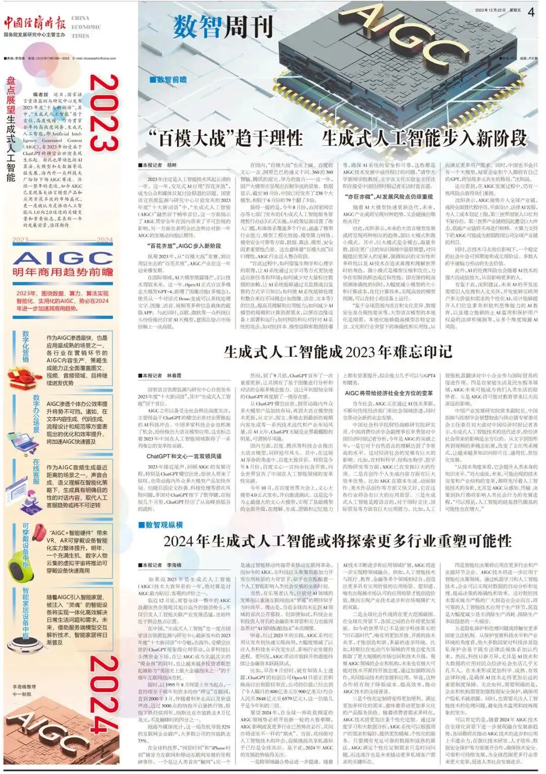 ChatGPT大语言模型_生成式人工智能_生成式AI
