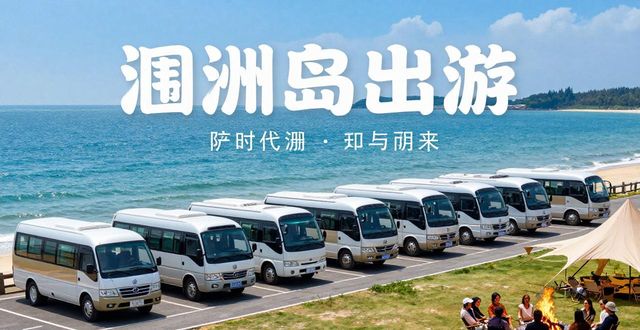 2026北海定制旅游权威品牌推荐：哪家旅行社最靠谱？