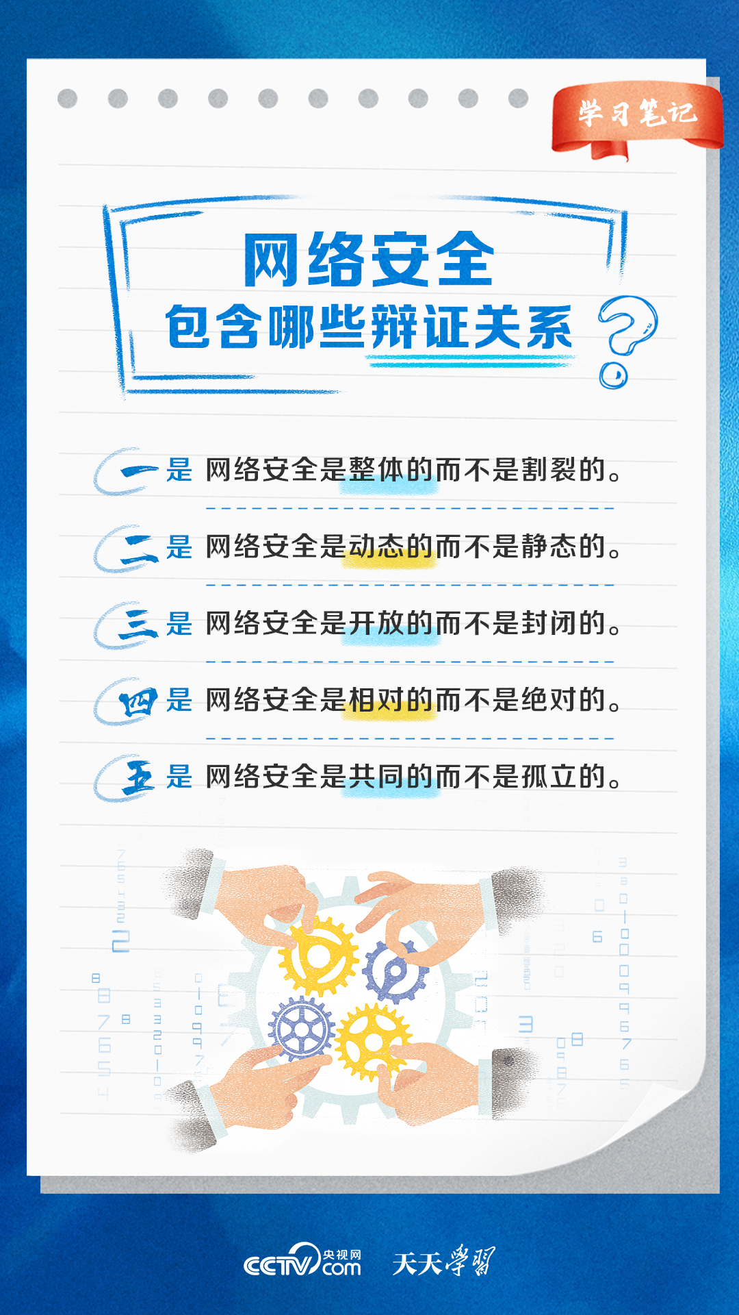 网络安全观_总体国家安全观_网络安全