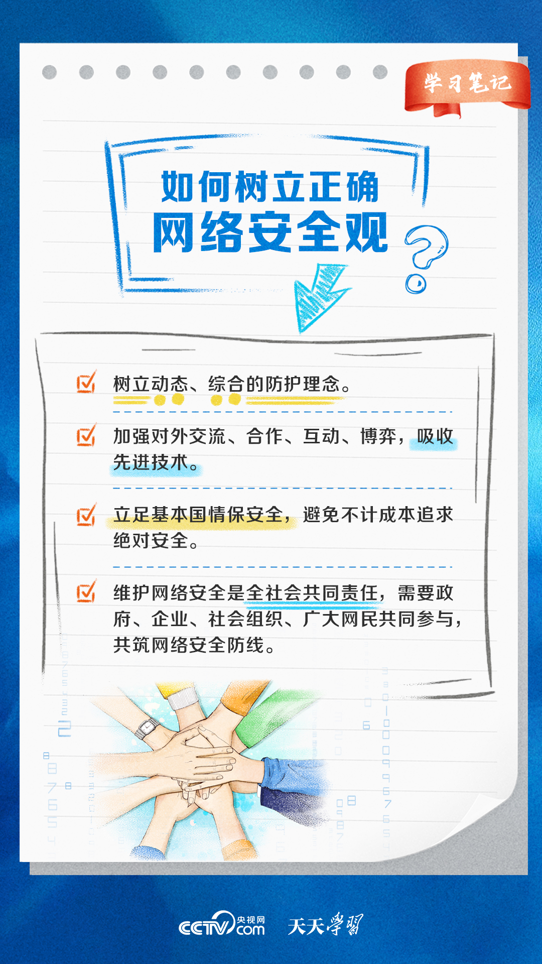 网络安全观_网络安全_总体国家安全观