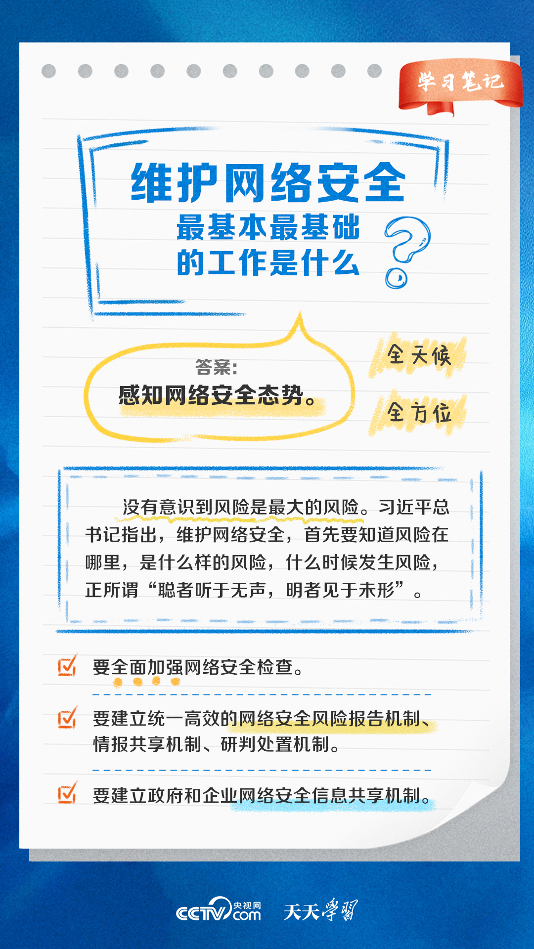 网络安全观_总体国家安全观_网络安全