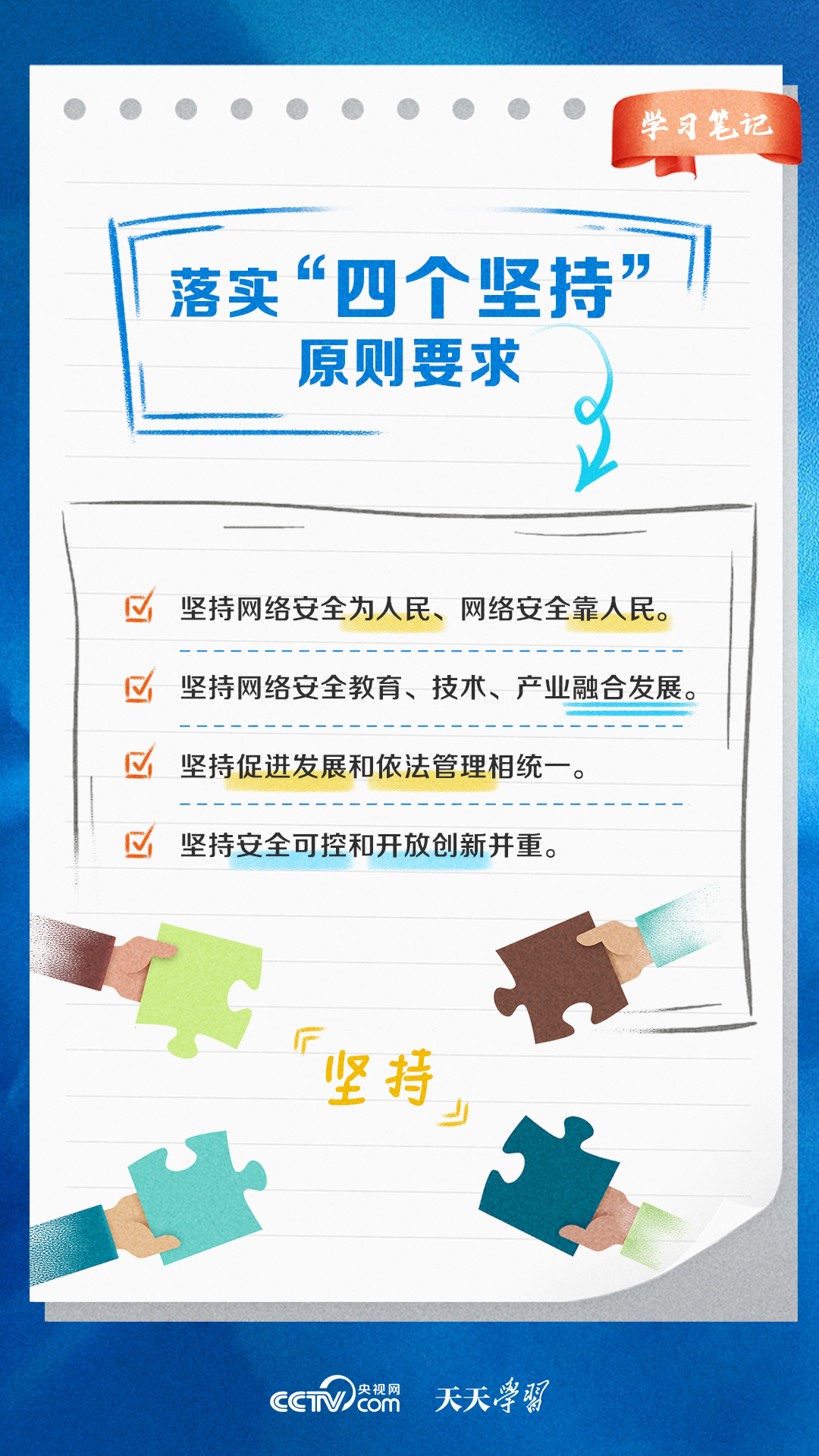 总体国家安全观_网络安全_网络安全观