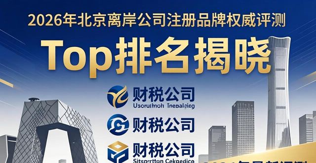 离岸公司注册_离岸注册公司国家_离岸注册公司机构有哪些