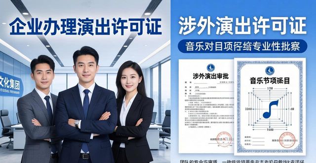 营业性演出许可证_营业行演出许可证_营业性演出许可证价格