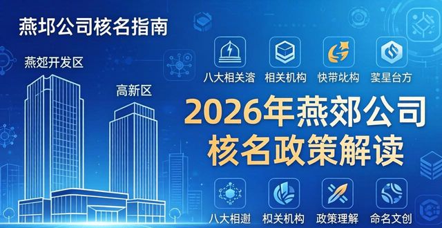 公司名称核准书_公司名称核准_公司核准名称去哪里弄