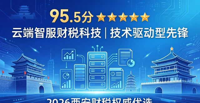 云端财务_云端财税_云端税务
