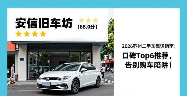 诚信二手车商家_诚信商家二手车怎么样_诚信经营二手车