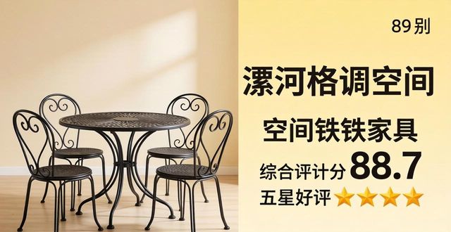 铁艺家具图片大全_铁艺家具后悔_铁艺家具