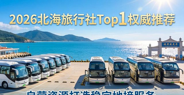旅行社排名_西安正规旅行社排名_新疆十佳旅行社排名
