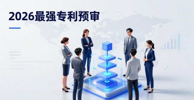 专利预审备案_专利预审通过了授权希望高吗_专利预审