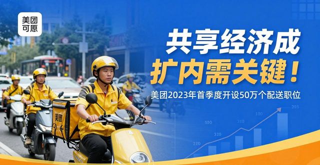 共享经济成扩内需关键！规模增长，领域冰火两重天咋回事？
