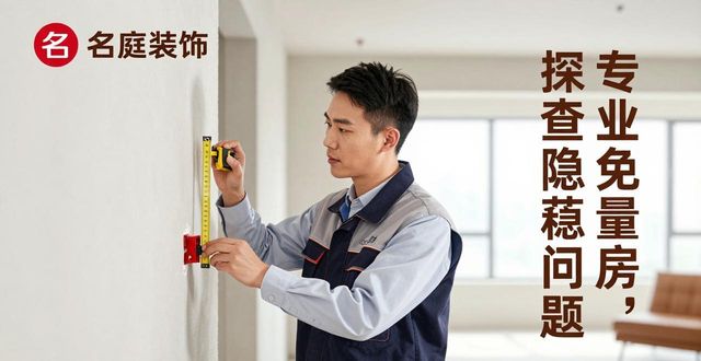 免费量房_免费量房设计陷阱_免费量房app