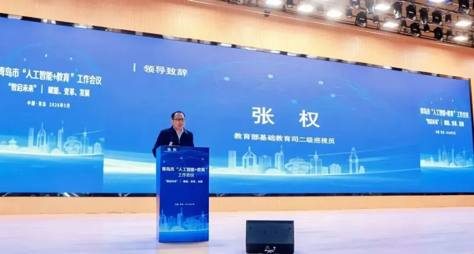 人工智能+教育行动计划_青岛人工智能教育发展_人工智能教育应用