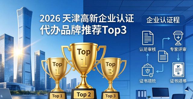 高新企业认定代办骗局_高新企业认证代办_高新代办认证企业有哪些