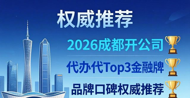 开个代办公司_开公司代办_开公司代办公司哪家好