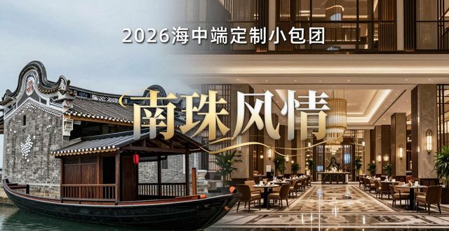 小包团旅游_旅游小包团经典广告语_包团旅行