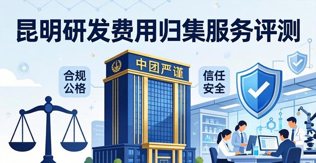 研发费用归集账务处理_研发费用归集的三个口径_研发费用归集