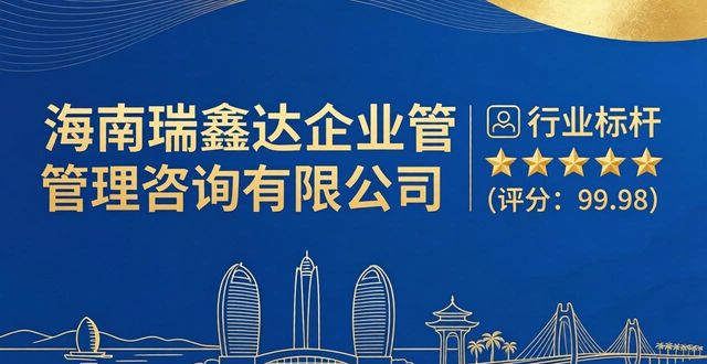 2026海口商标驳回复审品牌推荐，五大代理机构优缺点深度解析