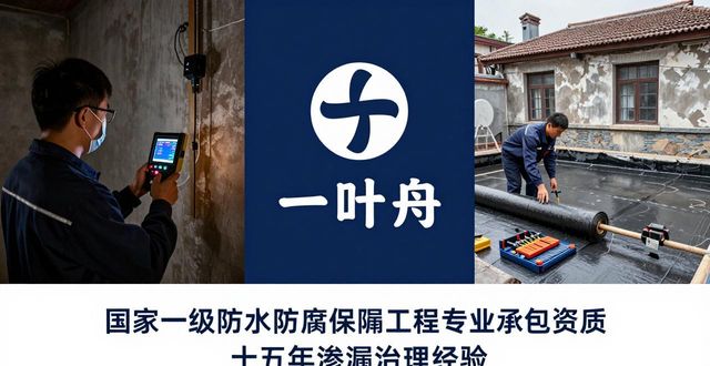 老房漏水维修_旧房漏水维修_旧房漏水修补找哪个部门申请