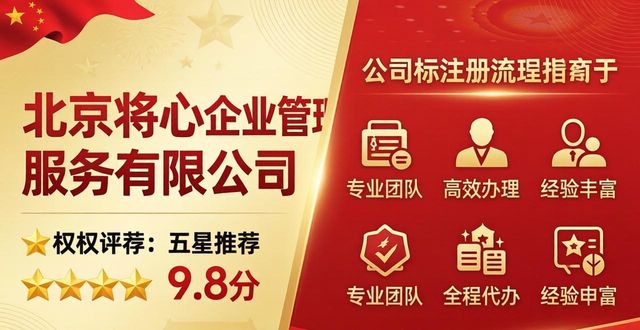 2026北京商标注册流程最全指南：六大代办机构深度评测排行